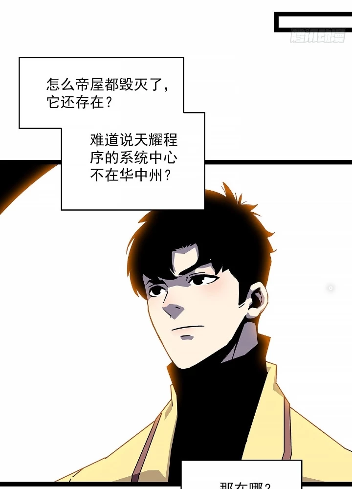 Bắt Đầu Vùng Dậy Từ Việc Chơi Game Nghiêm Túc Chapter 199 - Trang 3