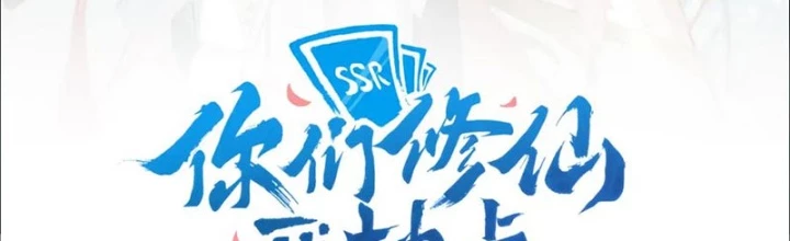 Các Ngươi Tu Tiên Còn Ta Rút Thẻ Chapter 43 - Trang 3