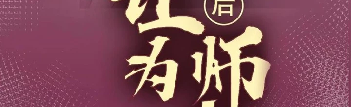 Lui Ra Phía Sau Để Vi Sư Tới Chapter 49 - Trang 4