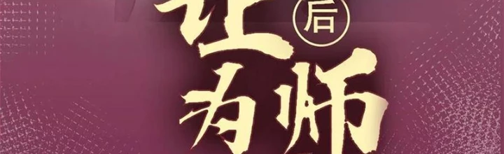 Lui Ra Phía Sau Để Vi Sư Tới Chapter 60 - Trang 4