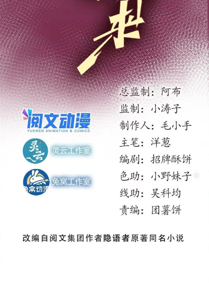 Lui Ra Phía Sau Để Vi Sư Tới Chapter 60 - Trang 4