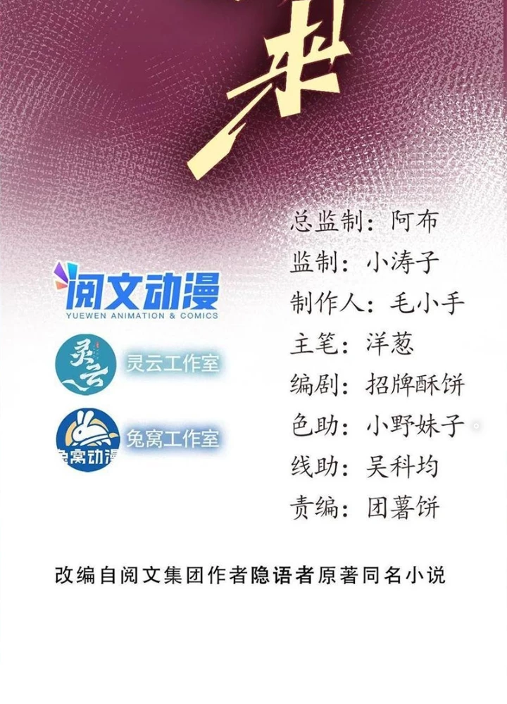 Lui Ra Phía Sau Để Vi Sư Tới Chapter 61 - Trang 4