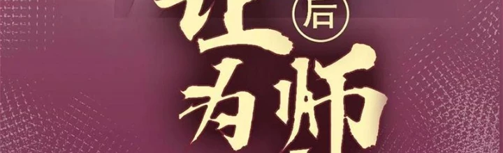 Lui Ra Phía Sau Để Vi Sư Tới Chapter 63 - Trang 4