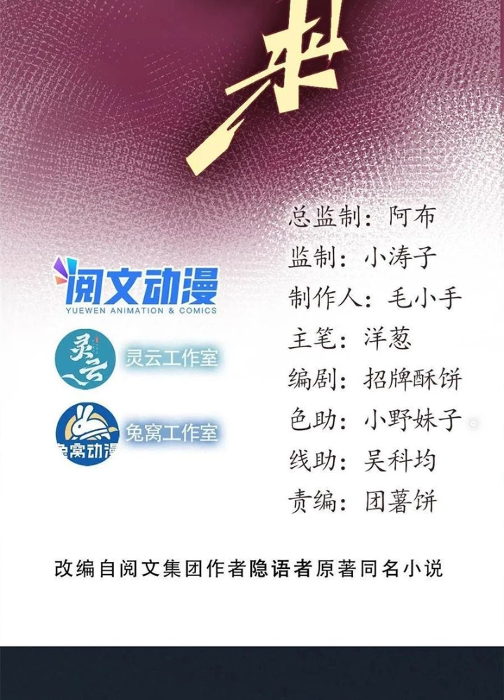 Lui Ra Phía Sau Để Vi Sư Tới Chapter 63 - Trang 4