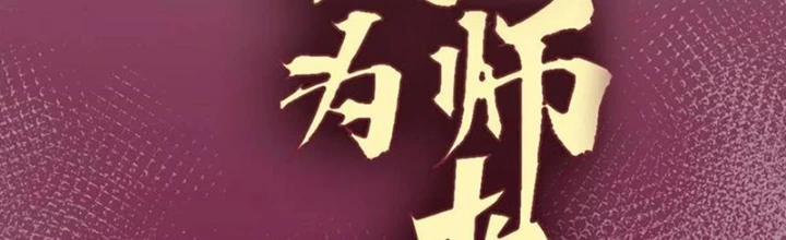 Lui Ra Phía Sau Để Vi Sư Tới Chapter 65 - Trang 4