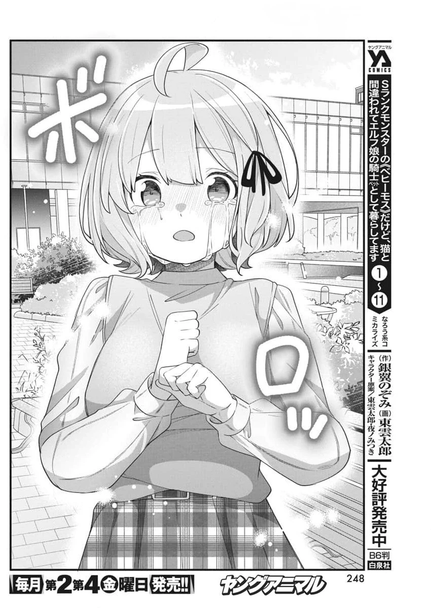 Watashi No Hatsukoi Wa Hazukashisugite Darenimo Ienai Chapter 7 - Trang 3