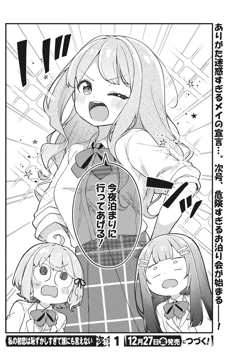 Watashi No Hatsukoi Wa Hazukashisugite Darenimo Ienai Chapter 14 - Trang 3