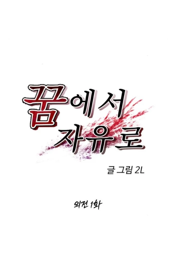 Tự Do Trong Mơ Chapter 172.1 - Trang 2