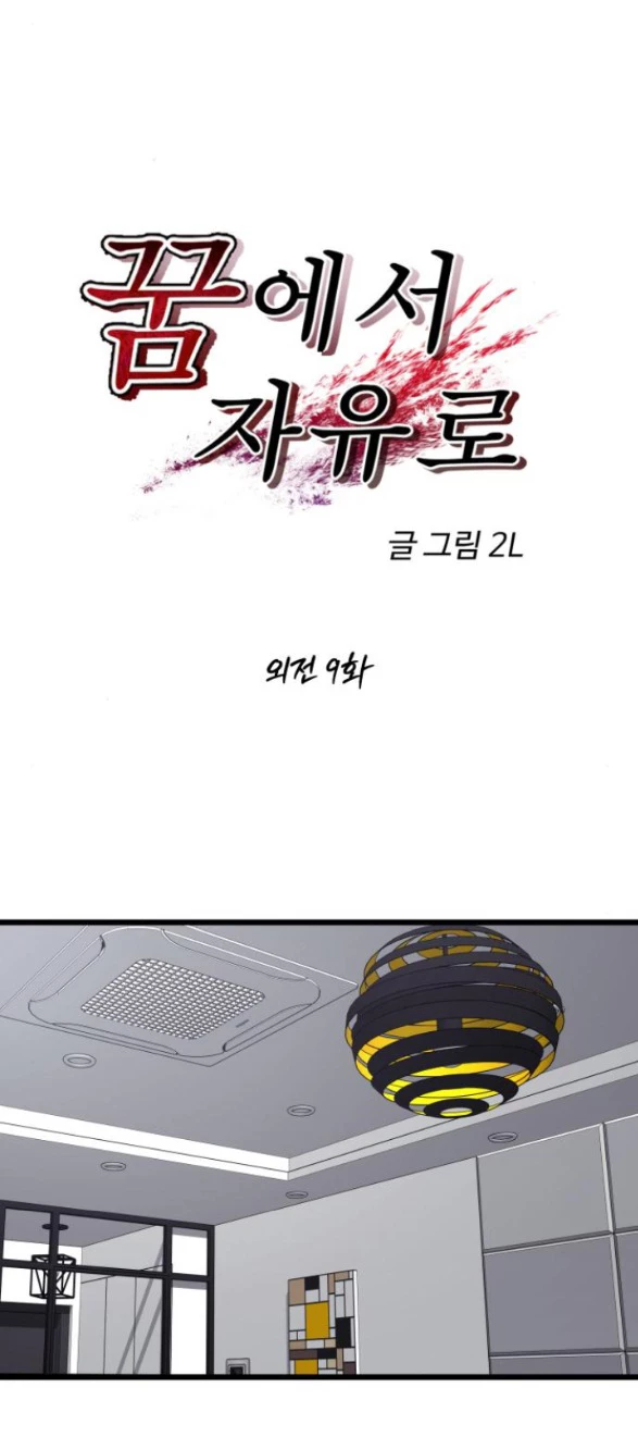 Tự Do Trong Mơ Chapter 180.1 - Trang 2