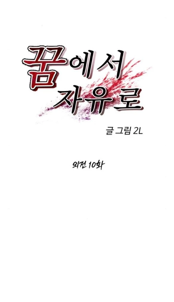 Tự Do Trong Mơ Chapter 181.1 - Trang 2