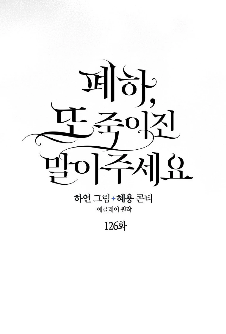 Bệ Hạ, Xin Đừng Giết Thần Nữa! Chapter 126.1 - Trang 2