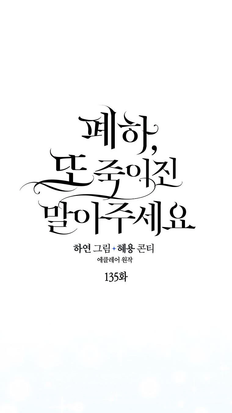 Bệ Hạ, Xin Đừng Giết Thần Nữa! Chapter 135.1 - Trang 2