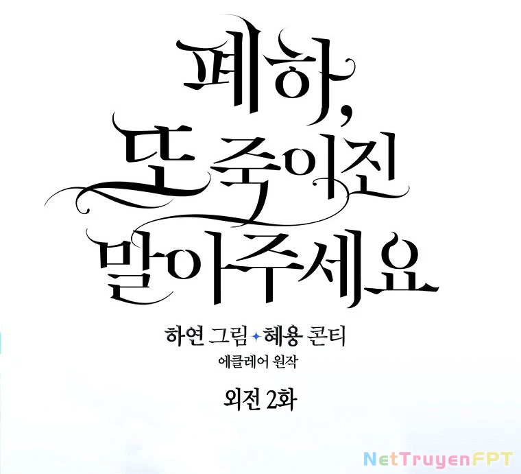 Bệ Hạ, Xin Đừng Giết Thần Nữa! Chapter 138.1 - Trang 2