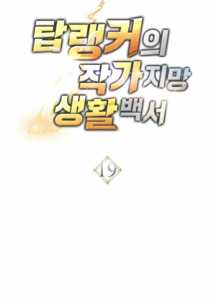 Top Ranker Chapter 19 - Next Chapter 20