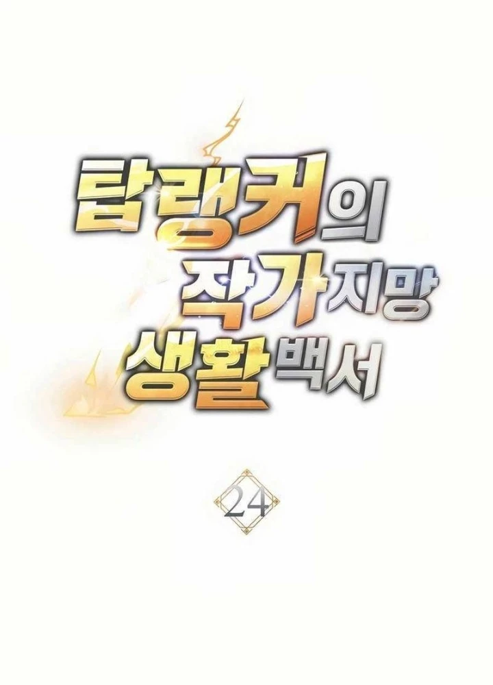 Top Ranker Chapter 24 - Next Chapter 25