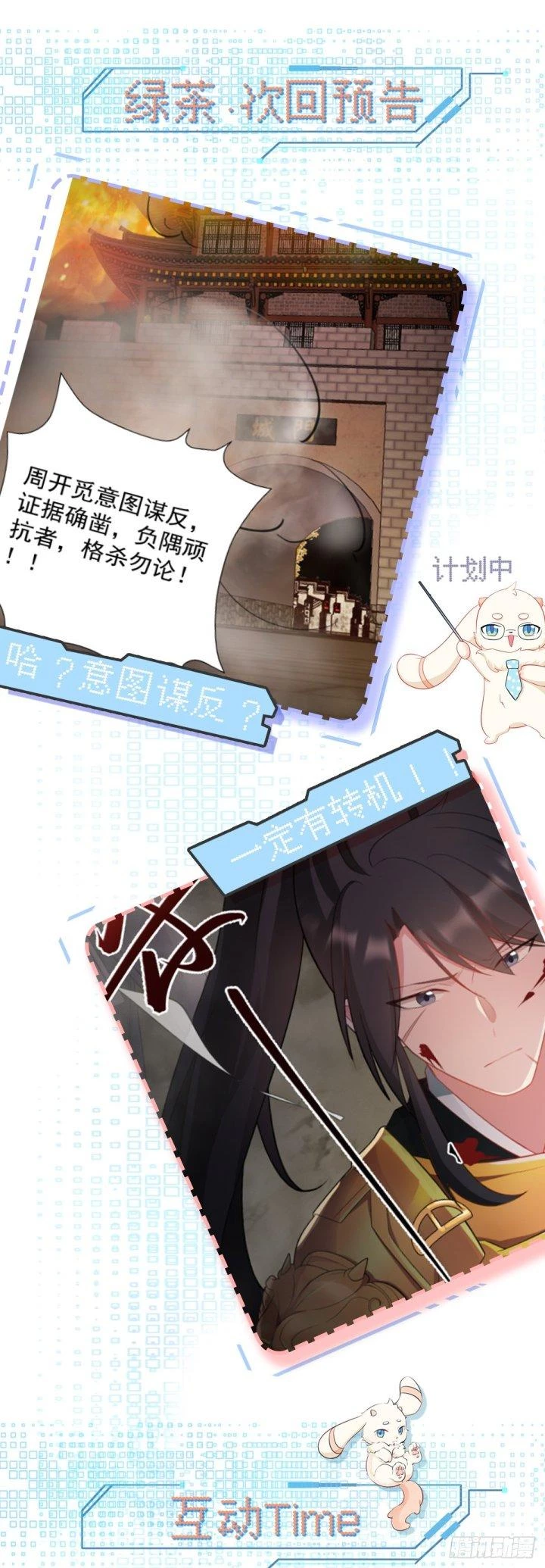 Hệ Thống Siêu Cấp Trà Xanh Chapter 15 - Trang 3