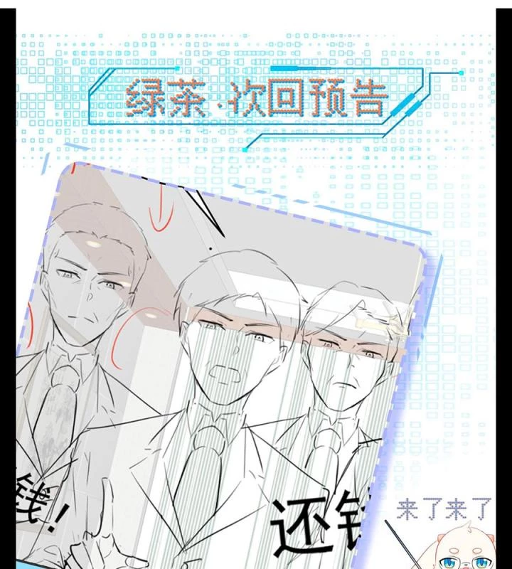 Hệ Thống Siêu Cấp Trà Xanh Chapter 27 - Trang 3
