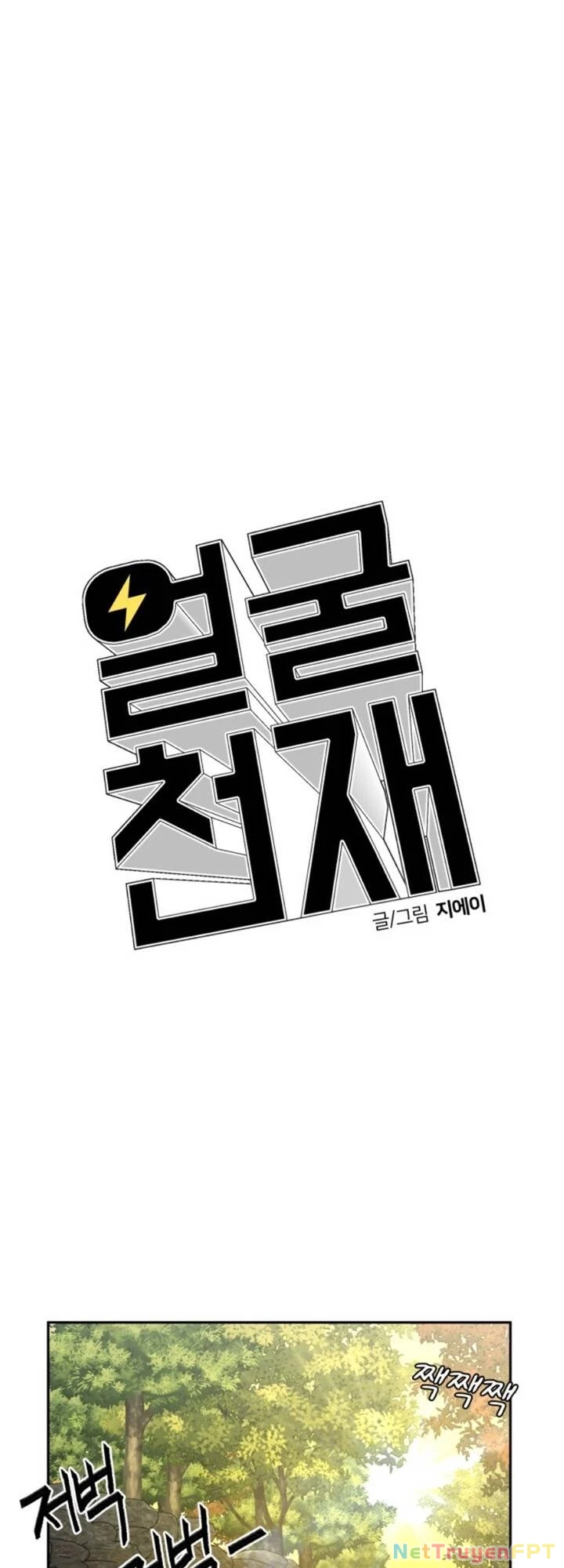 Khuôn Mặt Thiên Tài Chapter 120 - Trang 2