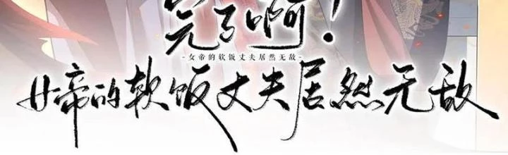 Mở Đầu Nữ Đế Làm Chính Cung Chapter 380 - Trang 4