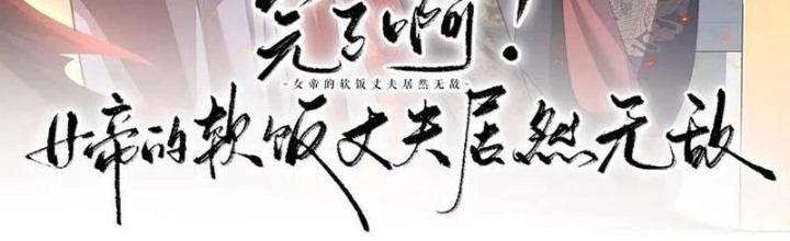 Mở Đầu Nữ Đế Làm Chính Cung Chapter 381 - Trang 4
