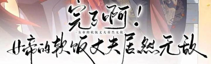 Mở Đầu Nữ Đế Làm Chính Cung Chapter 389 - Trang 4