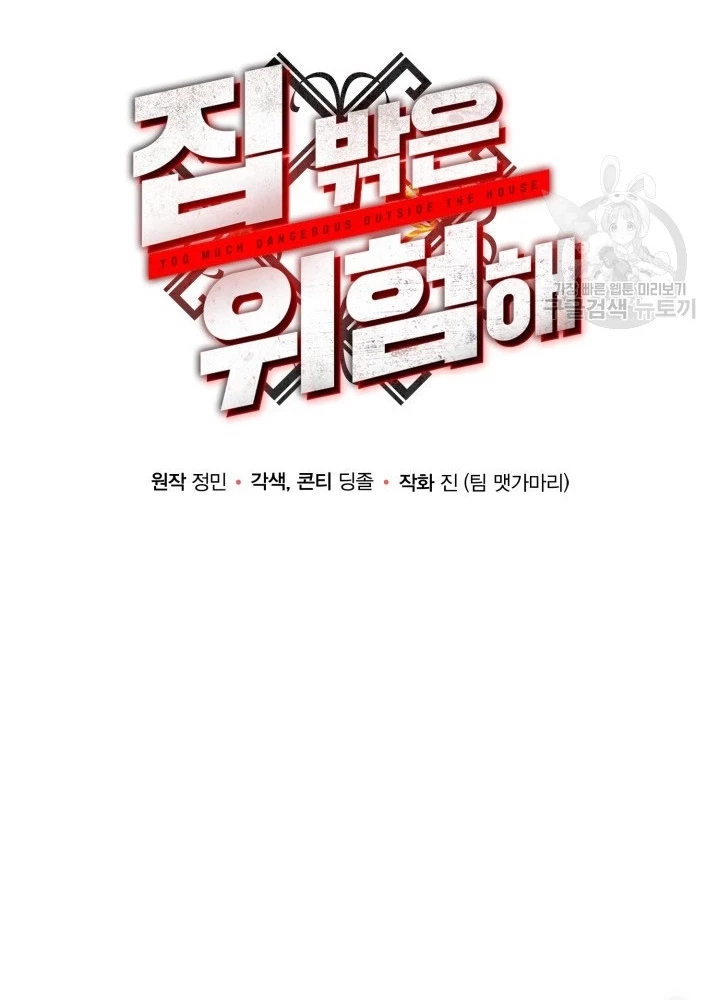 Ngôi Nhà Kết Nối Với Hầm Ngục Chapter 58 - Trang 3