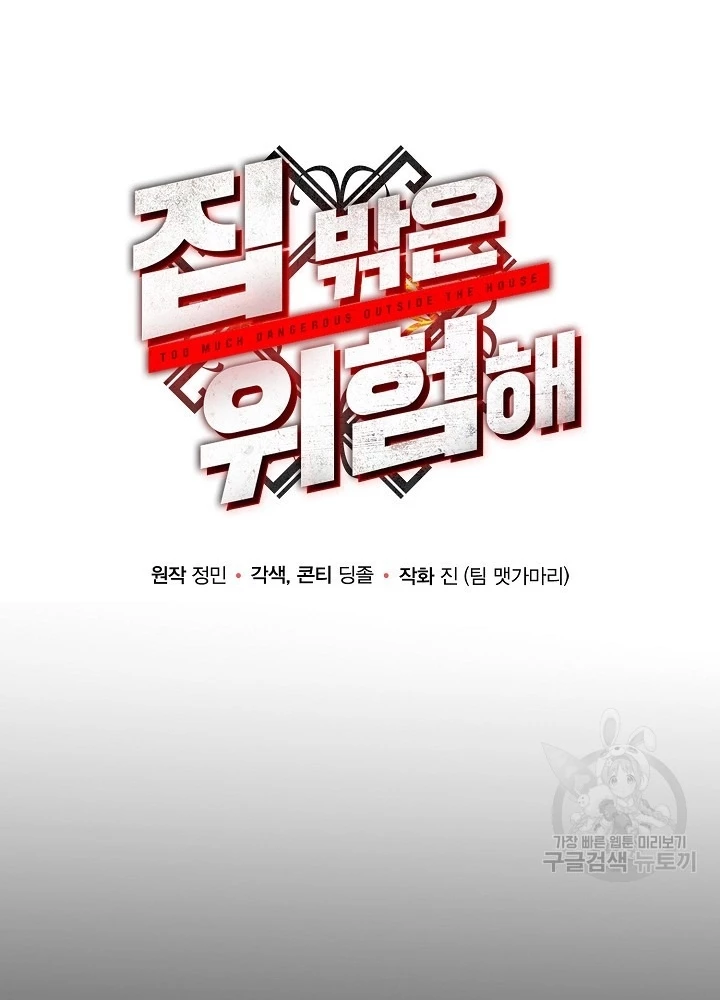Ngôi Nhà Kết Nối Với Hầm Ngục Chapter 62 - Trang 3