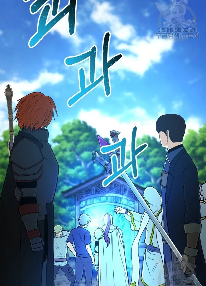 Ngôi Nhà Kết Nối Với Hầm Ngục Chapter 78 - Trang 3