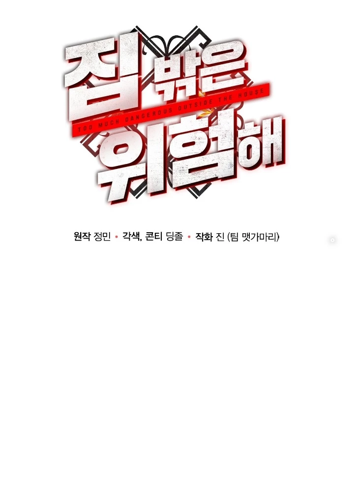 Ngôi Nhà Kết Nối Với Hầm Ngục Chapter 83 - Trang 3