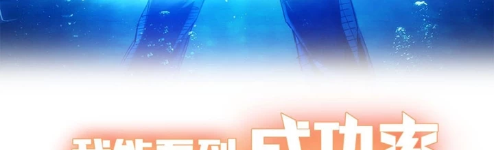 Ta Có Thể Thấy Tỉ Lệ Thành Công Chapter 216 - Trang 4
