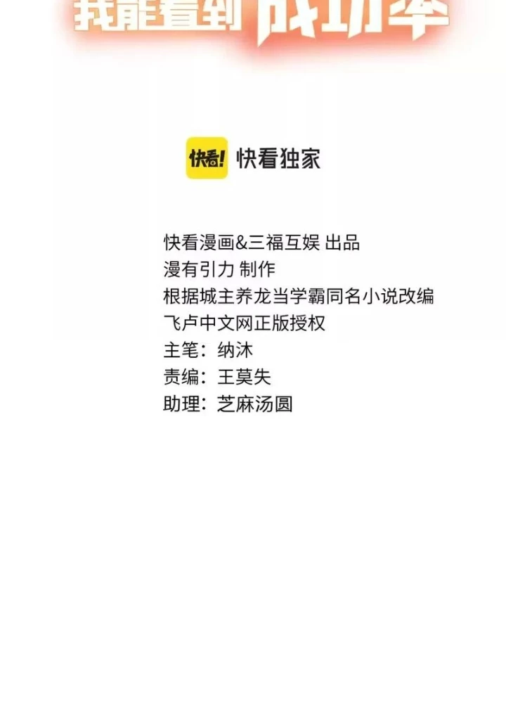 Ta Có Thể Thấy Tỉ Lệ Thành Công Chapter 229 - Trang 3