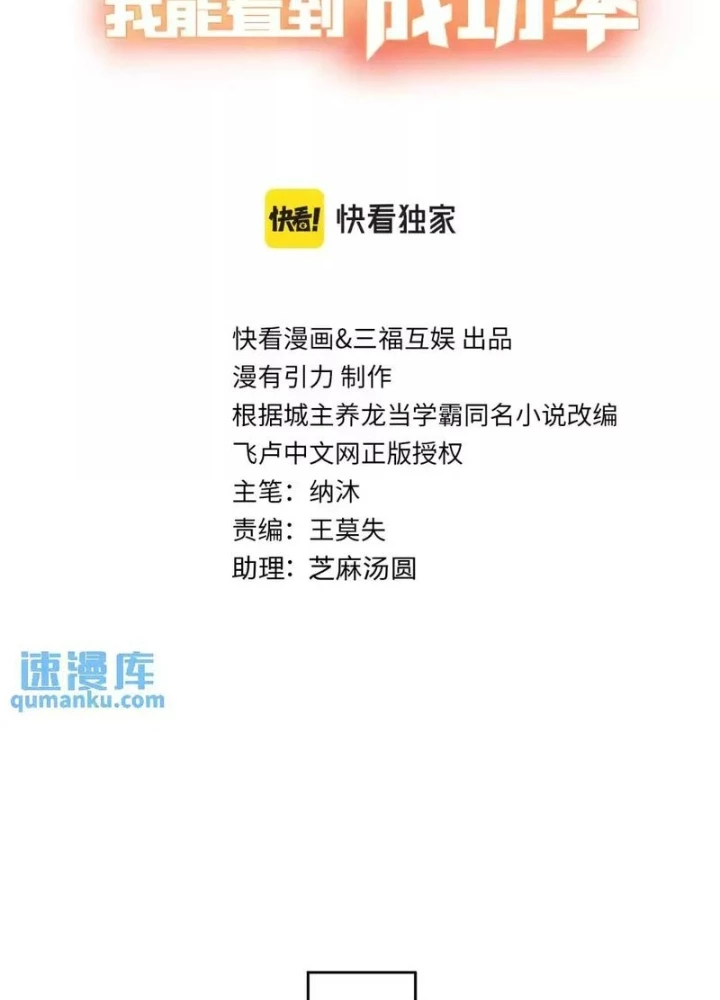 Ta Có Thể Thấy Tỉ Lệ Thành Công Chapter 231 - Trang 3