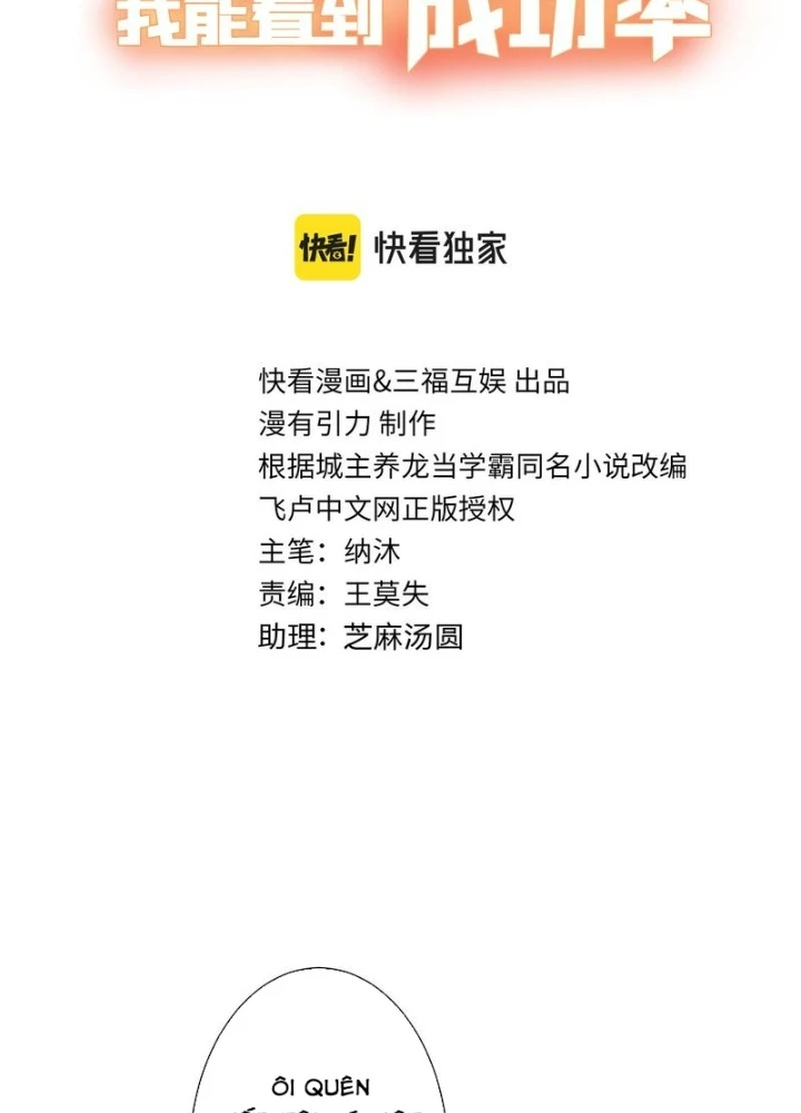Ta Có Thể Thấy Tỉ Lệ Thành Công Chapter 234 - Trang 3