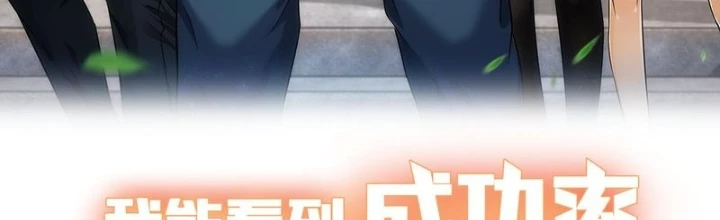 Ta Có Thể Thấy Tỉ Lệ Thành Công Chapter 238 - Trang 3