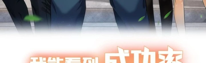 Ta Có Thể Thấy Tỉ Lệ Thành Công Chapter 239 - Trang 3