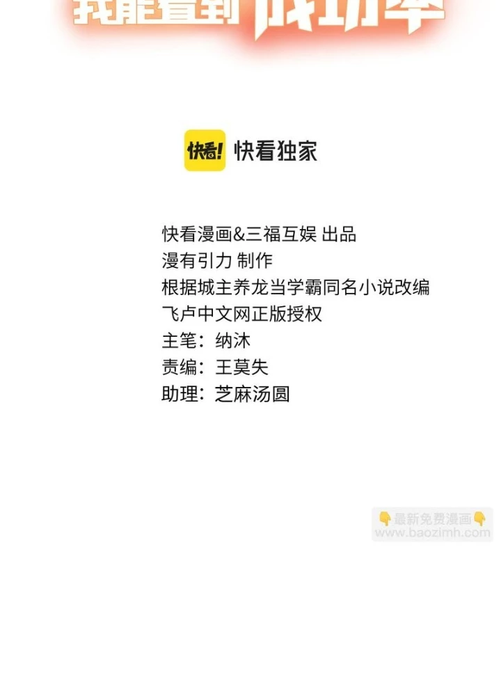 Ta Có Thể Thấy Tỉ Lệ Thành Công Chapter 239 - Trang 3