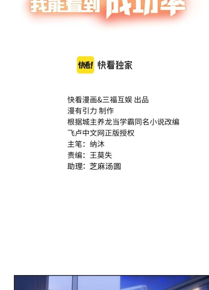 Ta Có Thể Thấy Tỉ Lệ Thành Công Chapter 240 - Trang 3