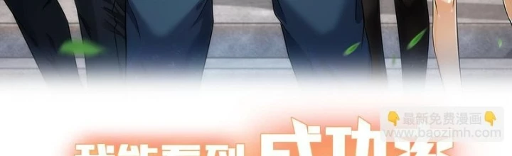 Ta Có Thể Thấy Tỉ Lệ Thành Công Chapter 241 - Trang 3