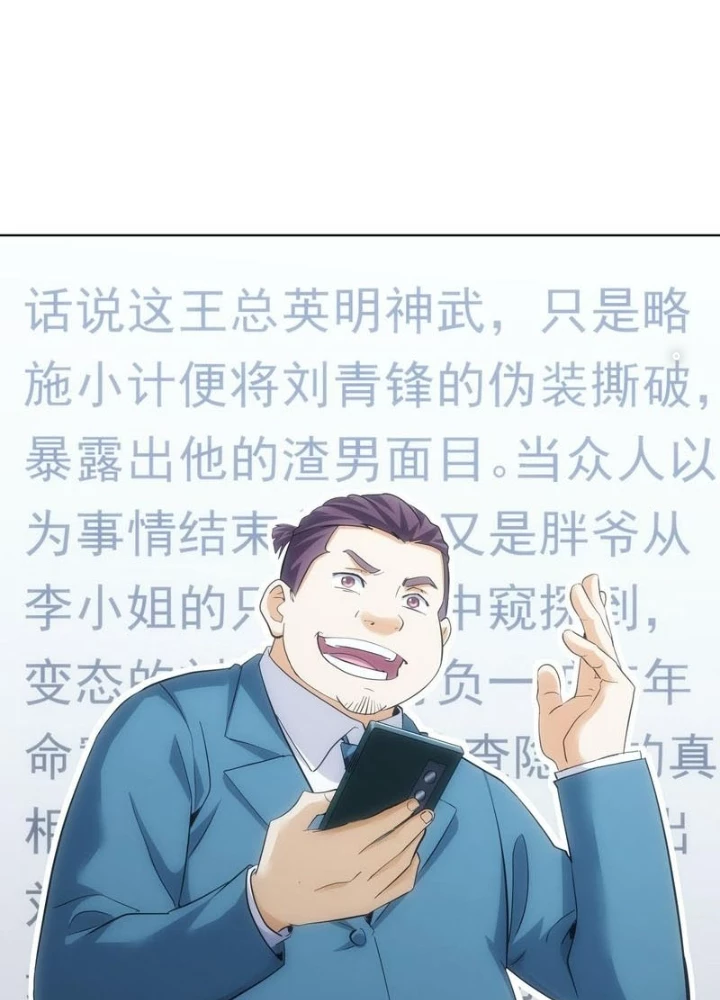 Ta Có Thể Thấy Tỉ Lệ Thành Công Chapter 242 - Trang 3