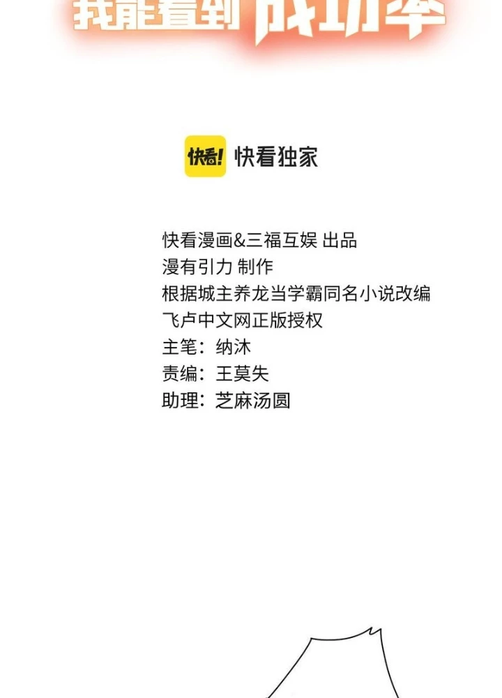 Ta Có Thể Thấy Tỉ Lệ Thành Công Chapter 244 - Trang 3