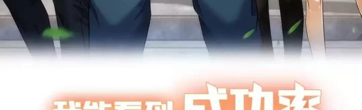 Ta Có Thể Thấy Tỉ Lệ Thành Công Chapter 247 - Trang 3