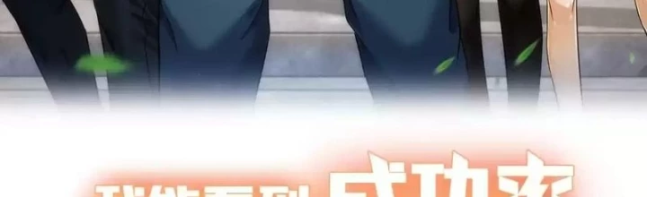 Ta Có Thể Thấy Tỉ Lệ Thành Công Chapter 248 - Trang 3