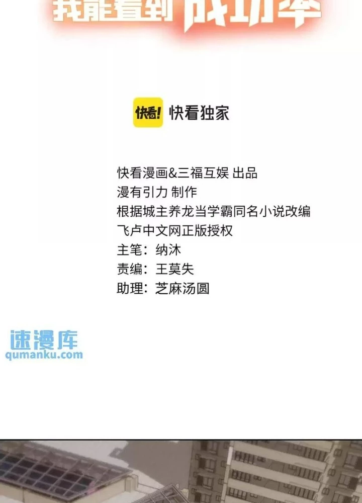 Ta Có Thể Thấy Tỉ Lệ Thành Công Chapter 248 - Trang 3