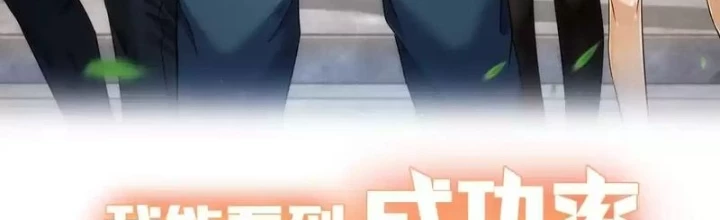 Ta Có Thể Thấy Tỉ Lệ Thành Công Chapter 249 - Trang 3