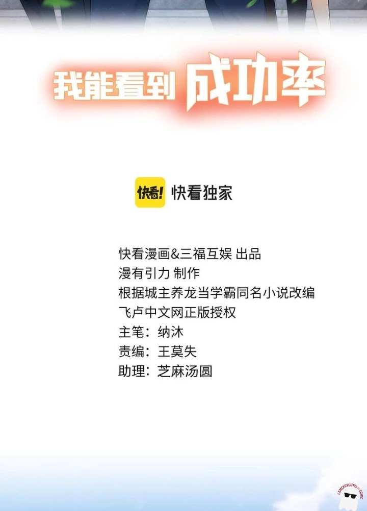 Ta Có Thể Thấy Tỉ Lệ Thành Công Chapter 251 - Trang 3