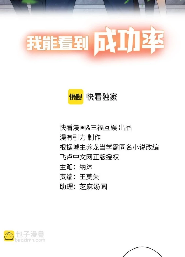 Ta Có Thể Thấy Tỉ Lệ Thành Công Chapter 252 - Trang 3
