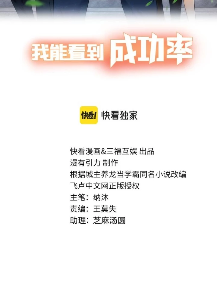 Ta Có Thể Thấy Tỉ Lệ Thành Công Chapter 254 - Trang 3