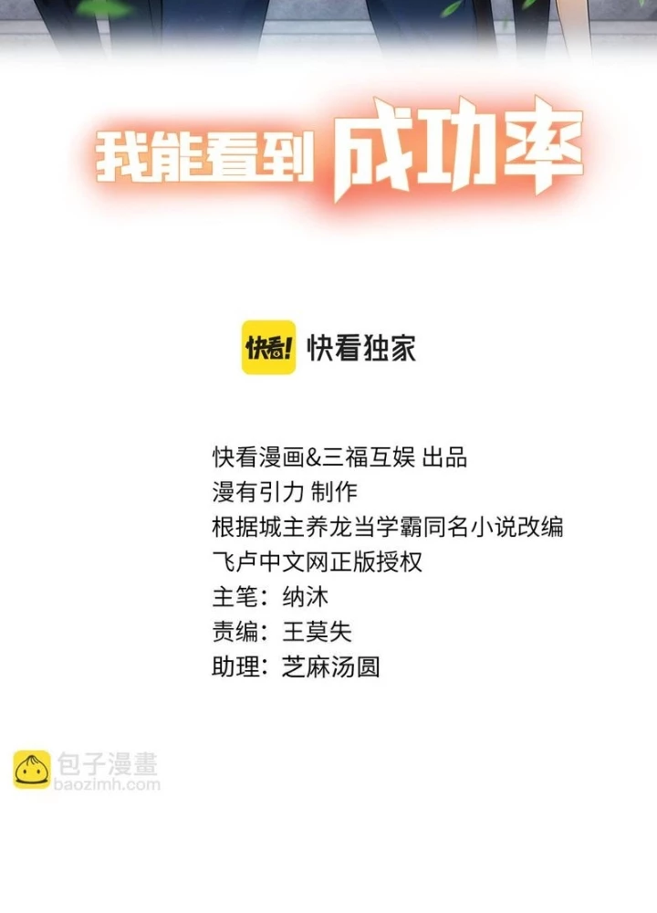 Ta Có Thể Thấy Tỉ Lệ Thành Công Chapter 255 - Trang 3