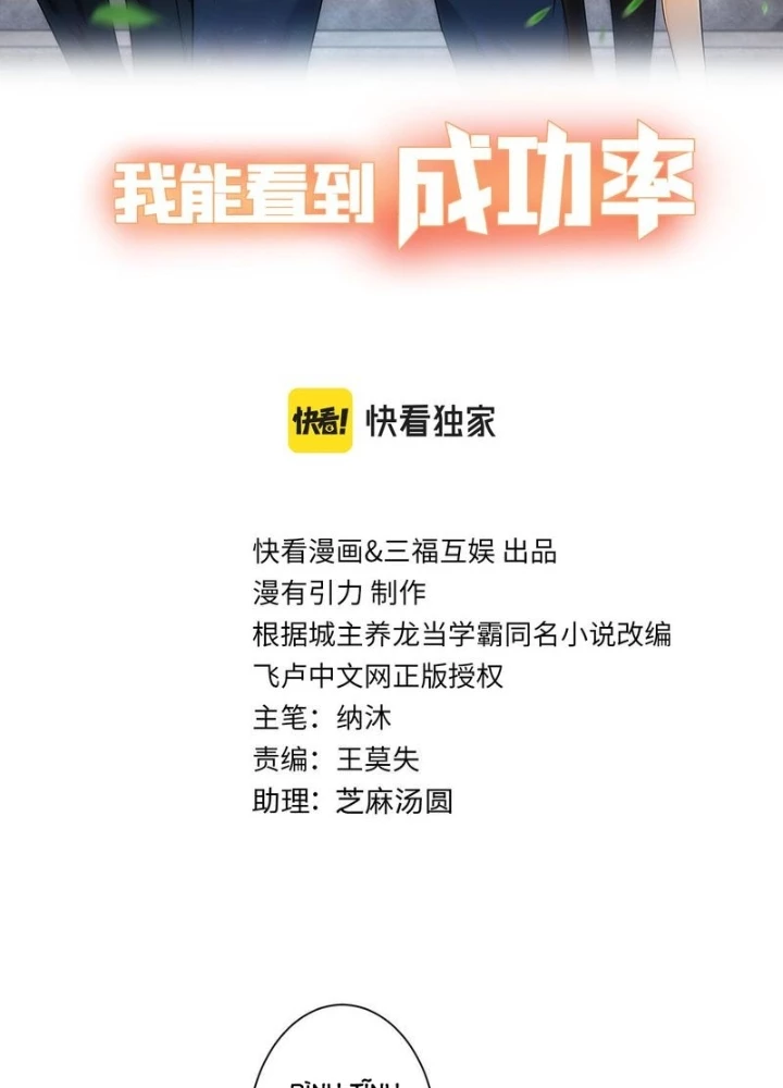 Ta Có Thể Thấy Tỉ Lệ Thành Công Chapter 256 - Trang 3