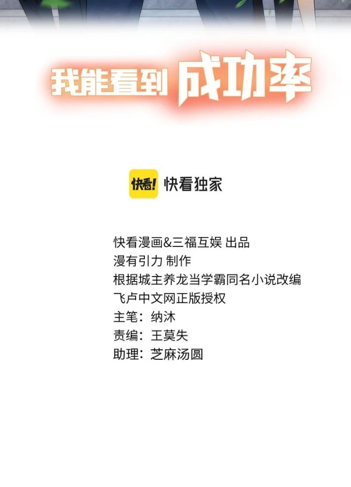 Ta Có Thể Thấy Tỉ Lệ Thành Công Chapter 257 - Trang 3
